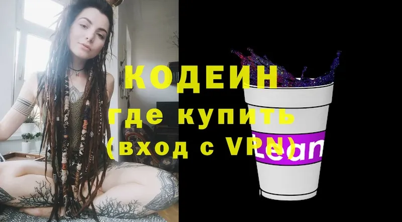 Кодеин напиток Lean (лин)  Верхняя Пышма 